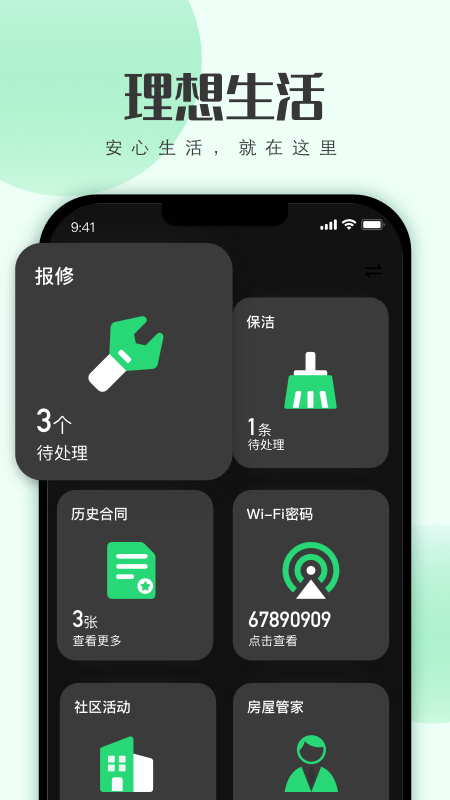寓小二app截图3