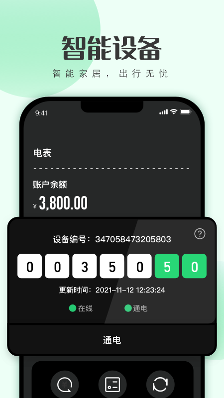寓小二app截图2