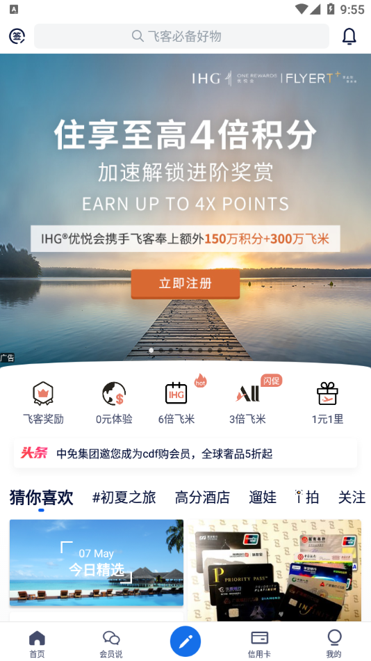 飞客app截图1