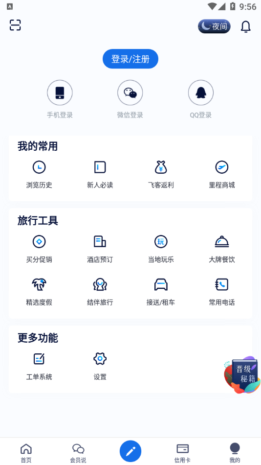 飞客app截图2