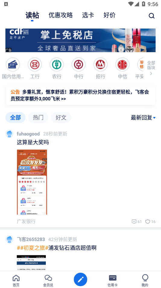 飞客app截图3