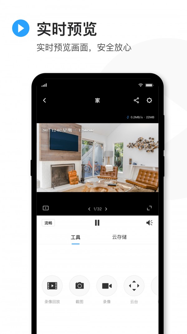 TPLINK智能家居截图1