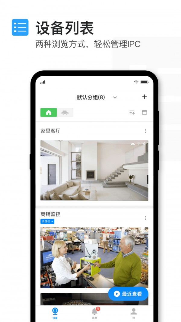 TPLINK智能家居截图2