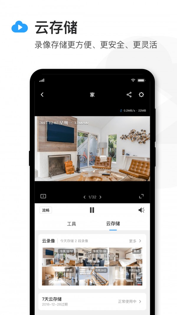 TPLINK智能家居截图3