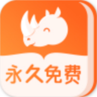 犀牛小说免费阅读大全最新版