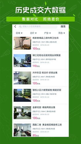 美家看房截图1