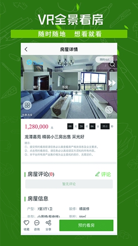 美家看房截图3