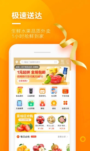 苏宁小店免费送货上门app截图3