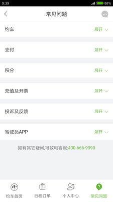 有象约车APP截图1