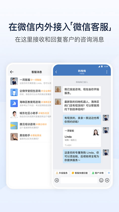 企业微信旧版本