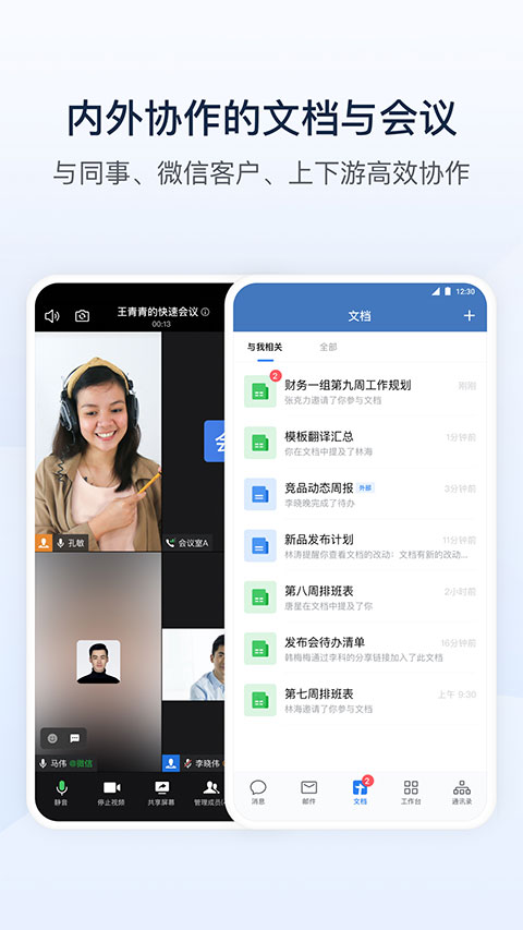 企业微信旧版本