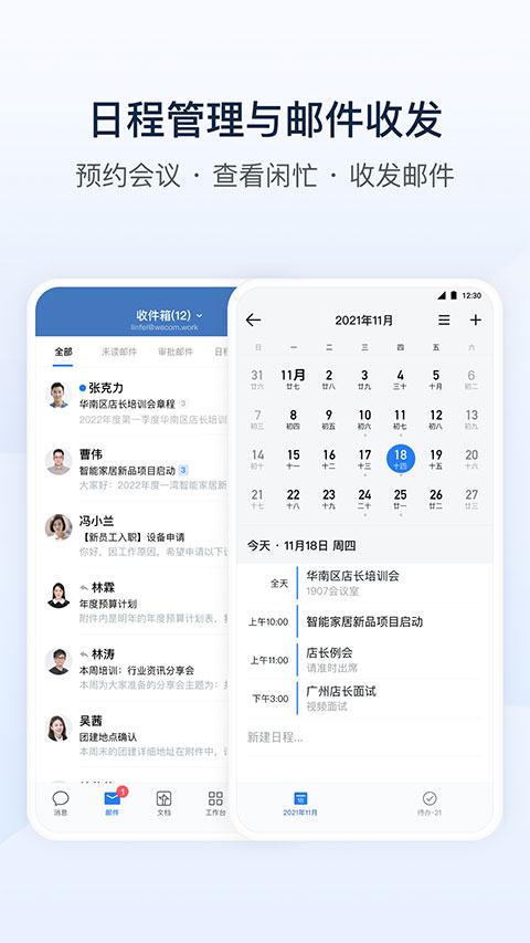 企业微信旧版本