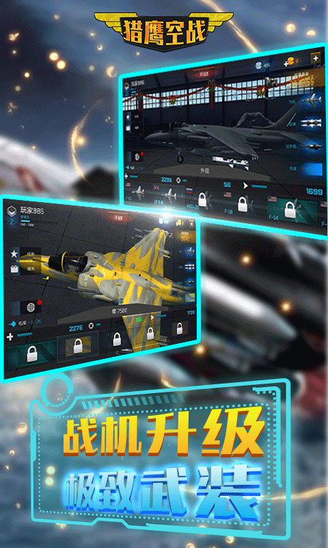 猎鹰空战汉化内购破解版