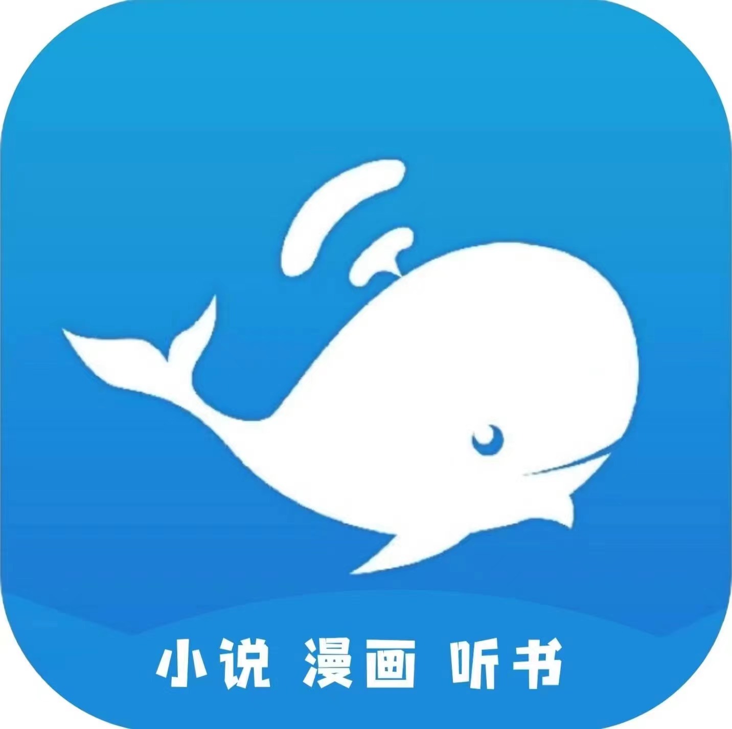 蓝鲸阅读app官方版