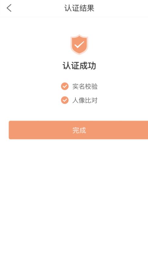 微警认证
