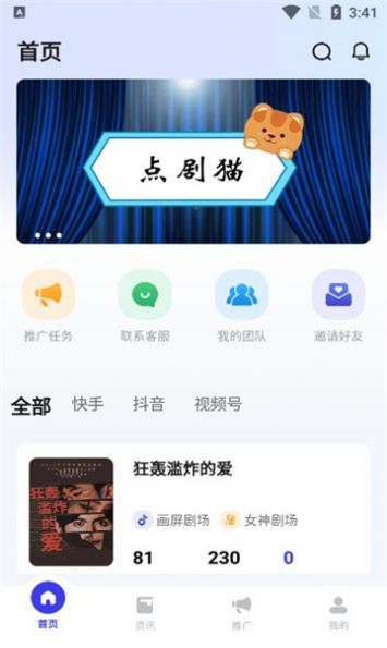 点剧猫截图2