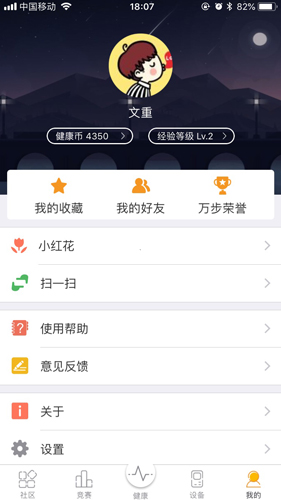 万步健康手机版截图3