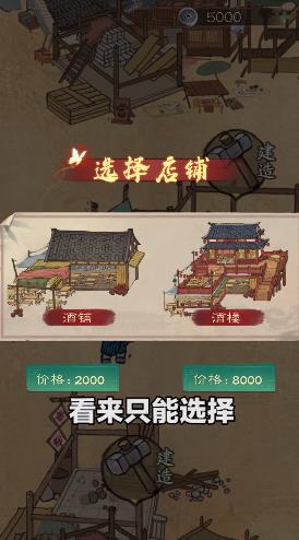 经商风云录游戏