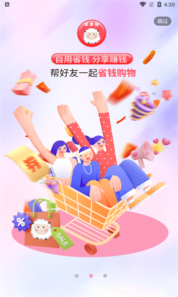 羊羊折app截图2