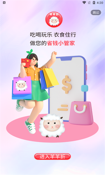 羊羊折app截图3