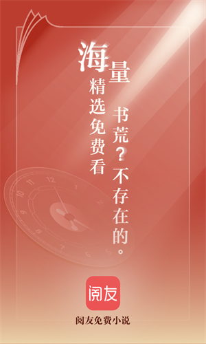 阅友免费小说安卓版截图3