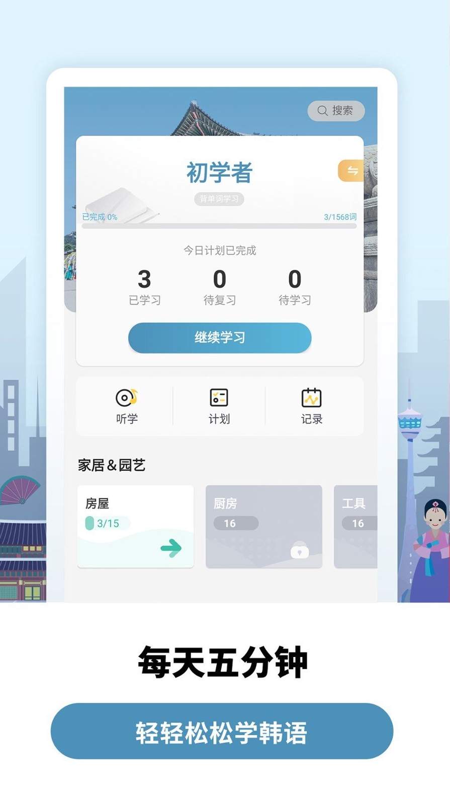 莱特韩语学习背单词截图1