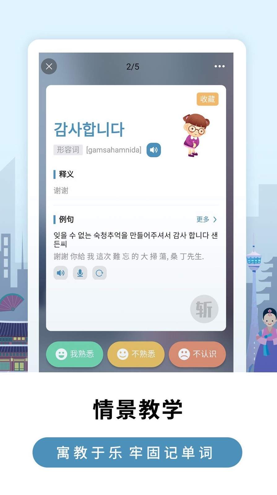 莱特韩语学习背单词截图2