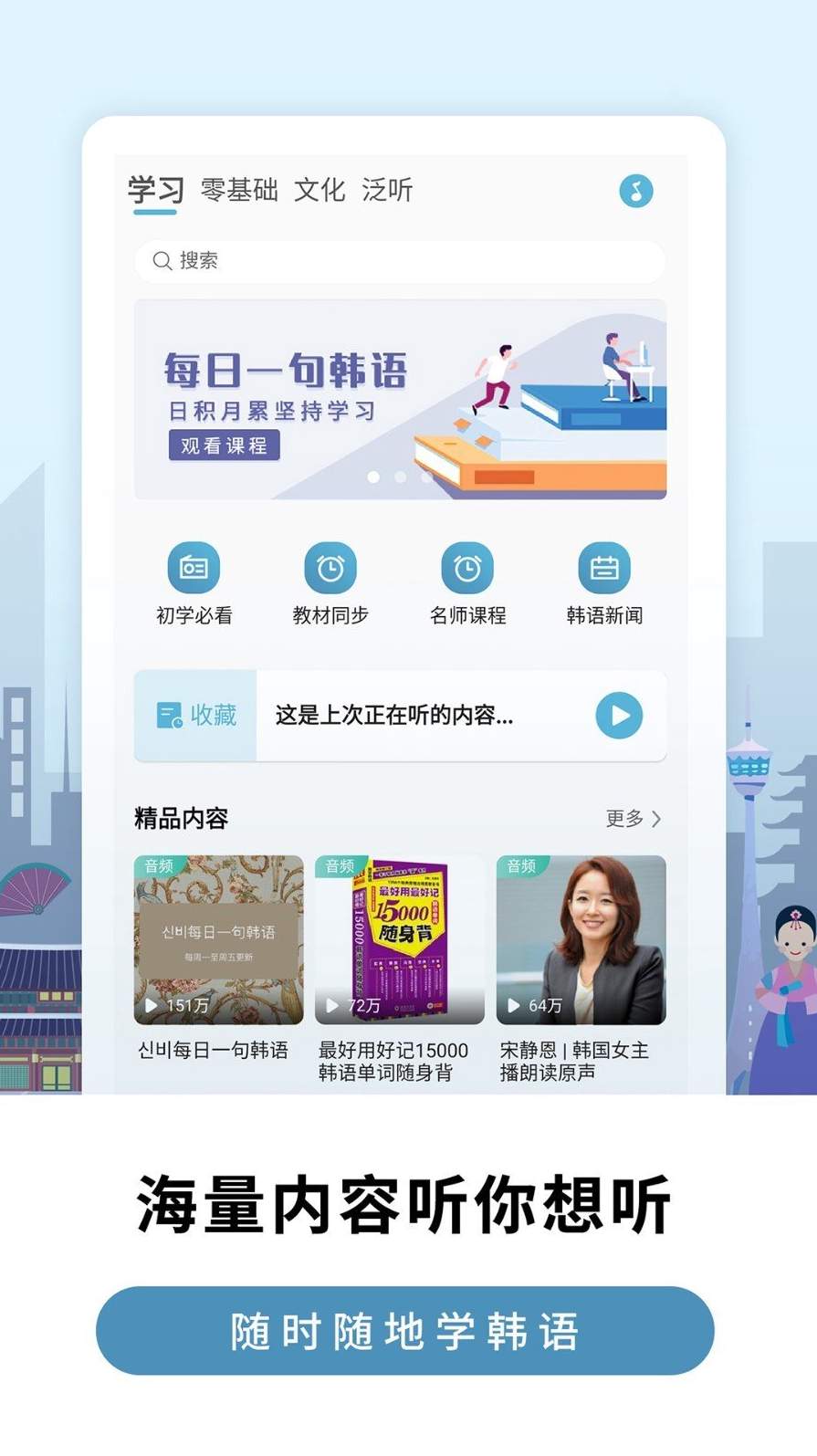 莱特韩语学习背单词截图3