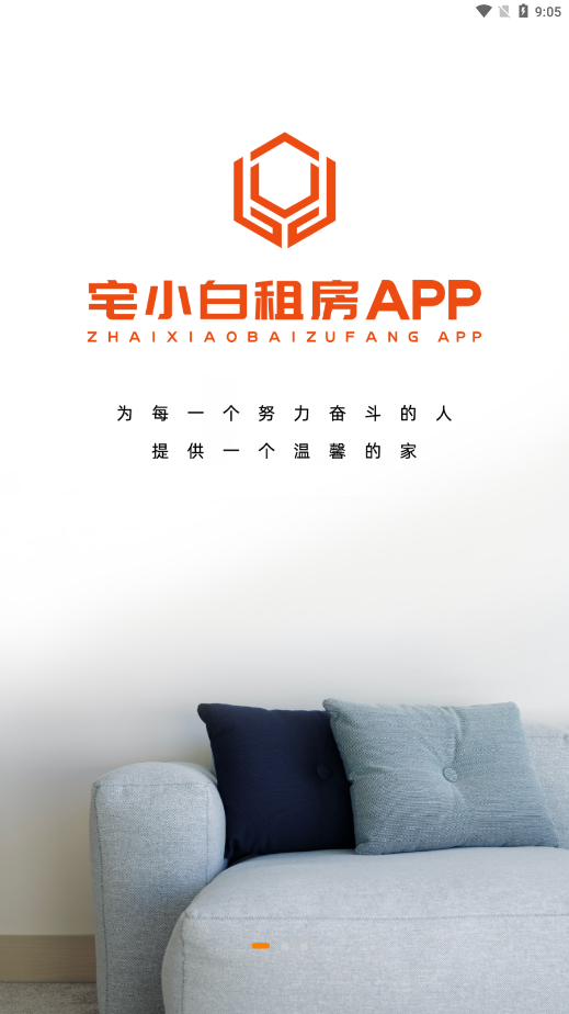 宅小白租房官方版截图1