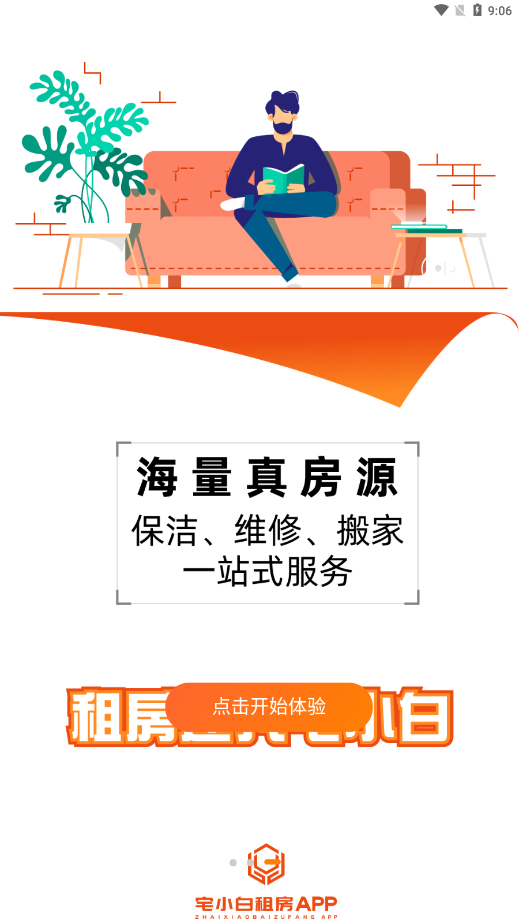宅小白租房官方版截图3