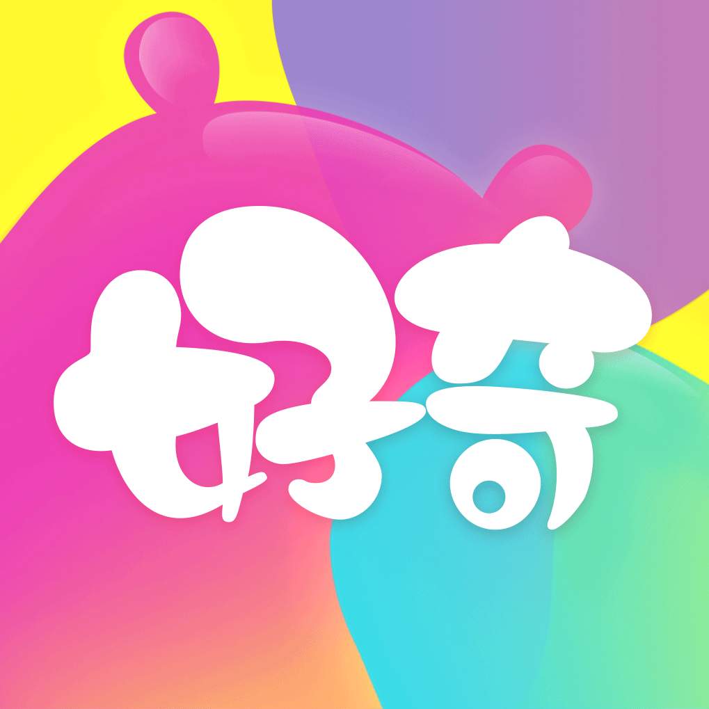 好奇时间app官方版