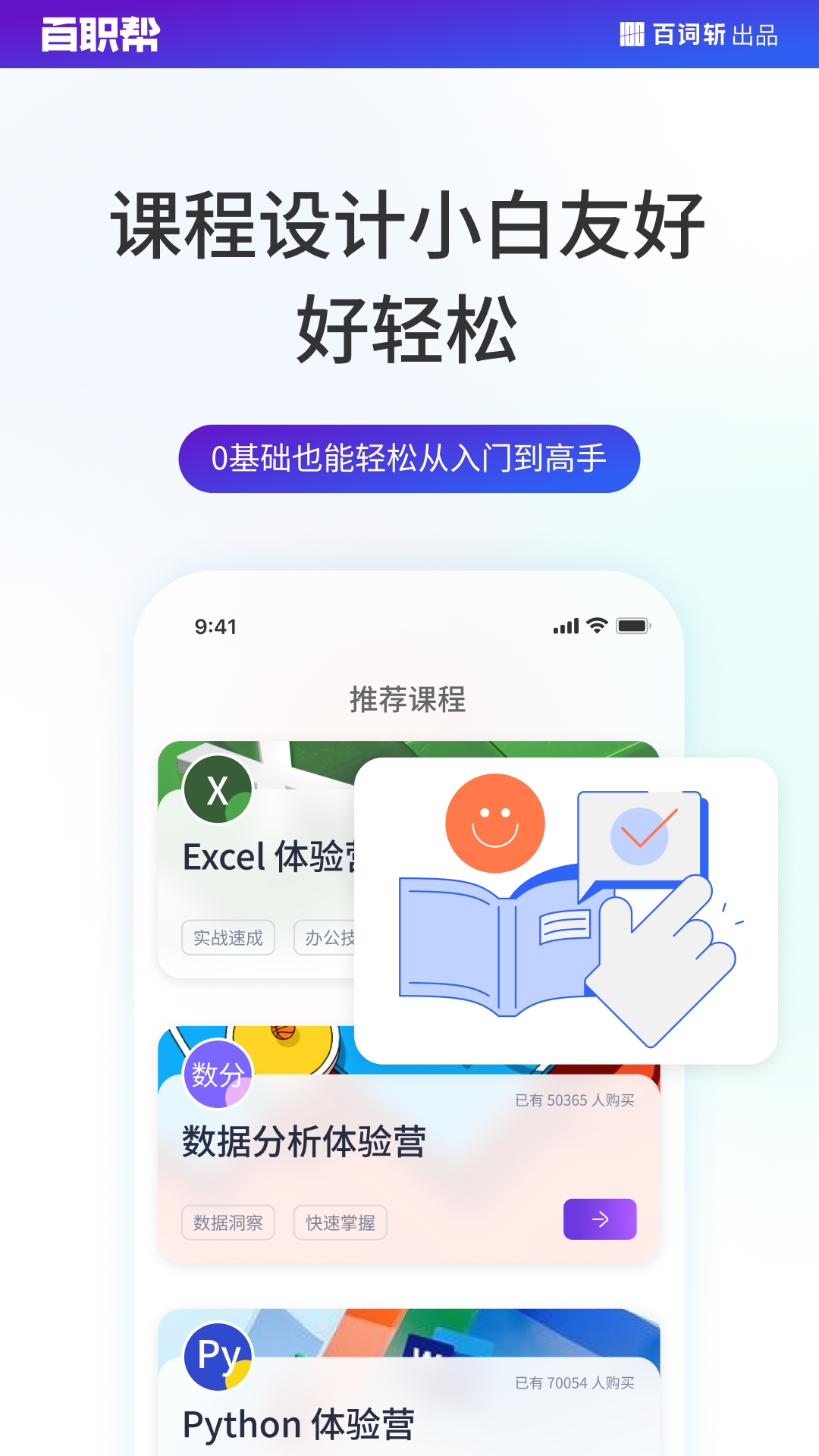 百职帮APP截图2