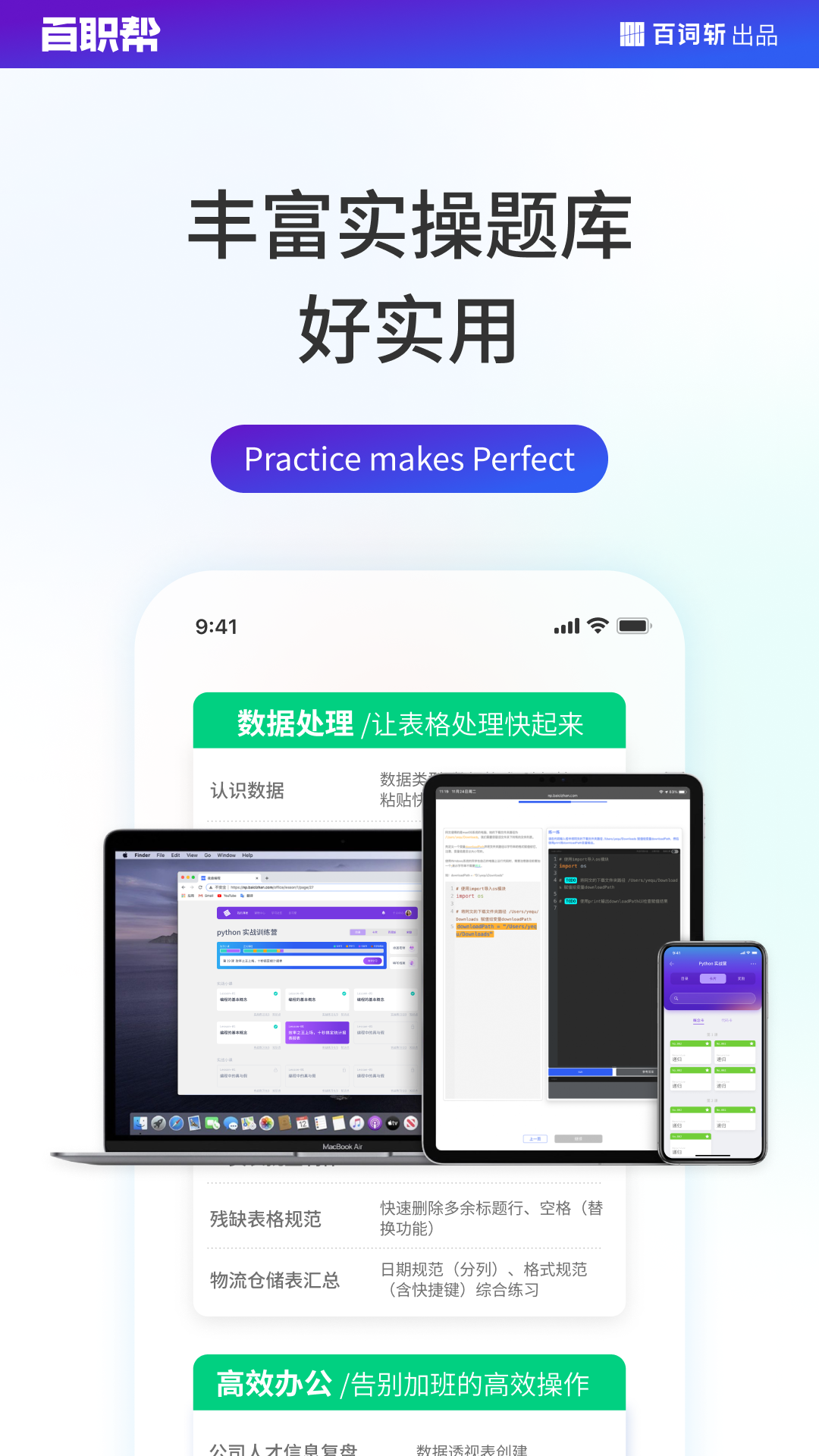 百职帮APP截图3
