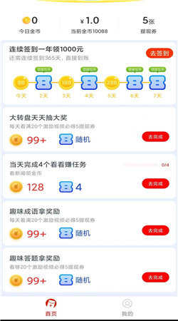 看点极速版截图3