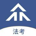 众学法考官方正版
