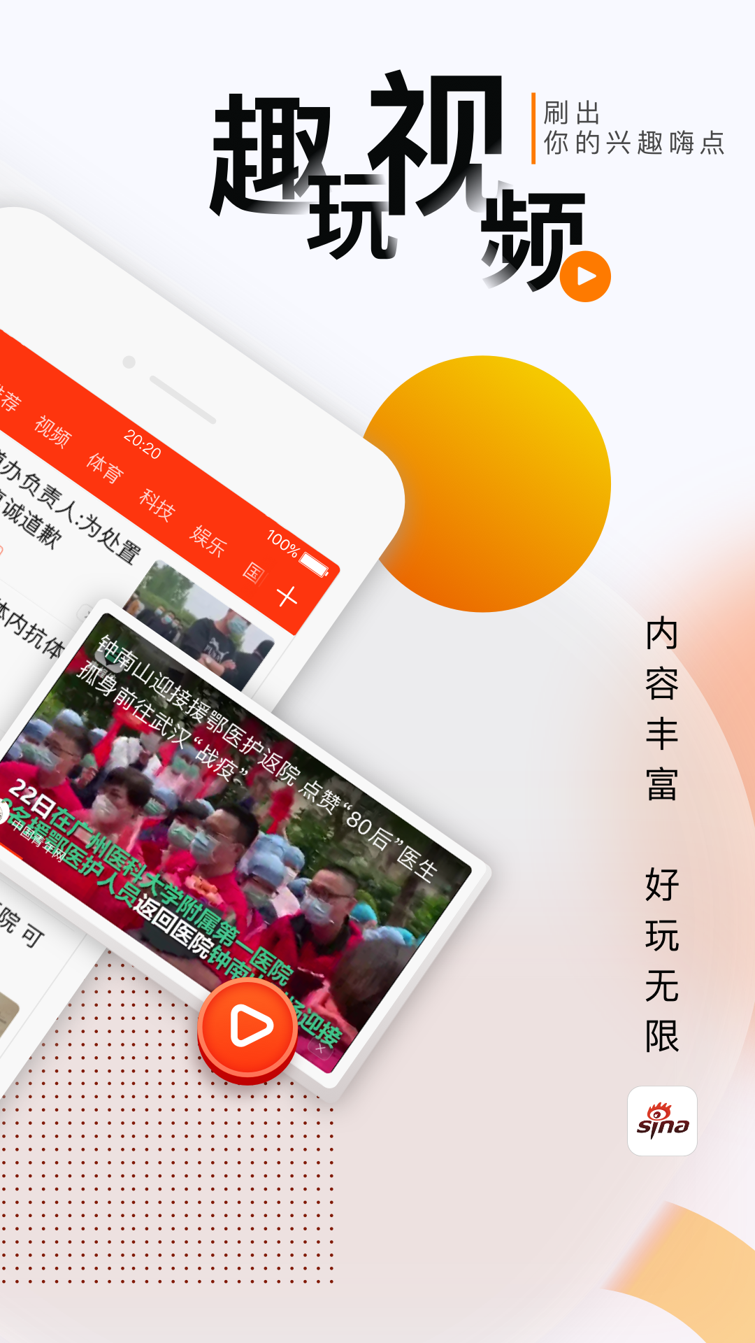 新浪新闻极速版手机