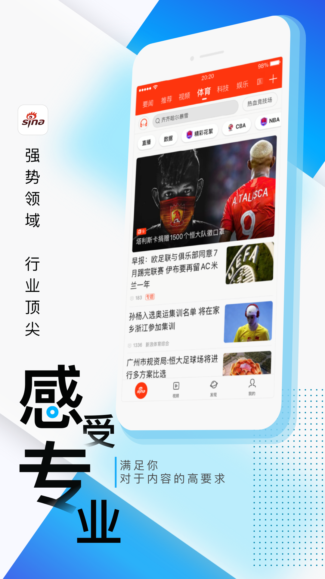新浪新闻极速版手机