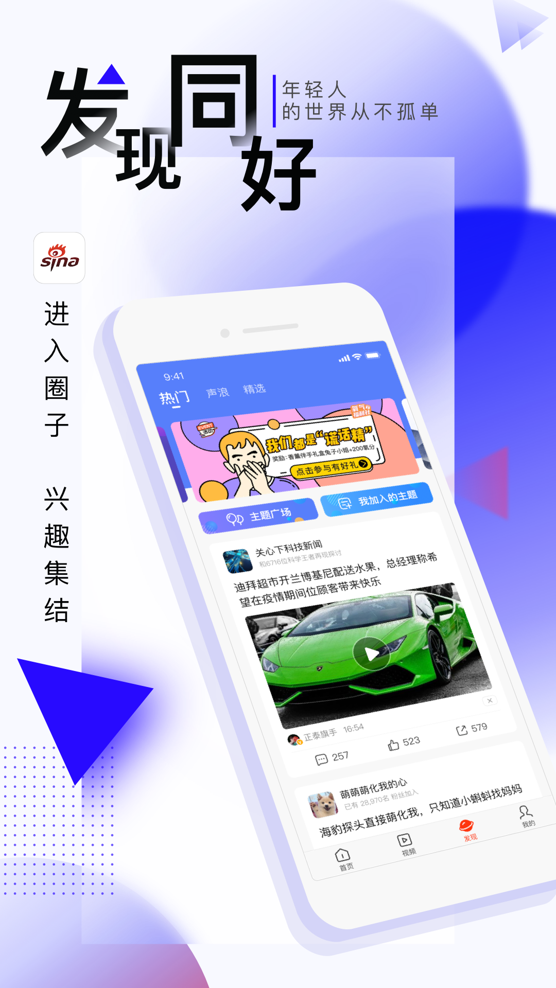 新浪新闻极速版手机
