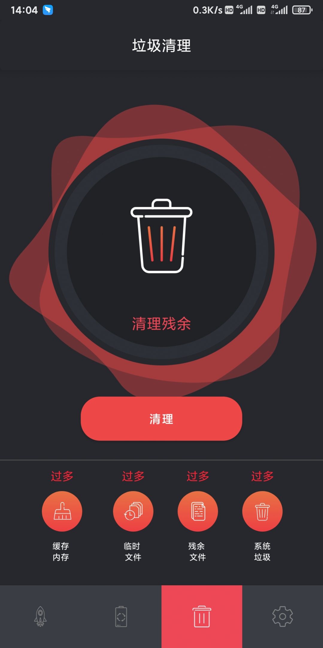 安元清理截图2