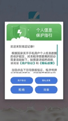 青涩记事软件免费版截图2
