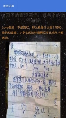 青涩记事软件免费版截图3