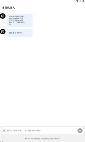 搜书机器人app安卓版截图1