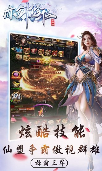 亦剑修仙bt变态版截图2