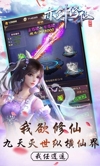 亦剑修仙bt变态版截图3