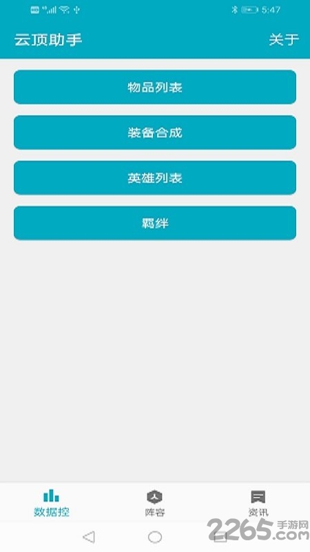 云顶助手APP