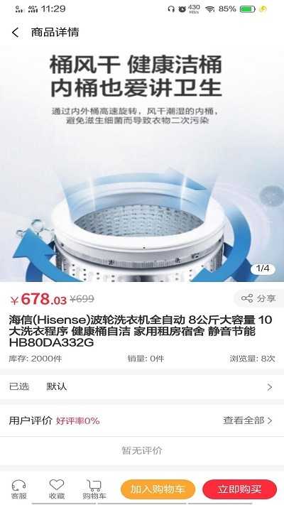 东方快购最新版截图1