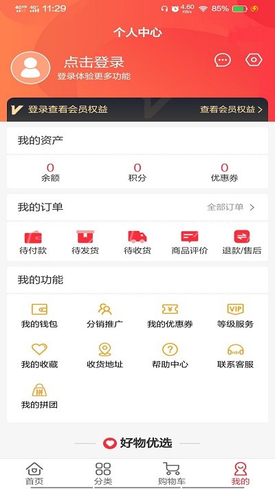 东方快购最新版截图3