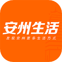安州生活APP