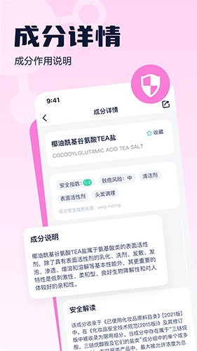 成分喵APP最新版截图1