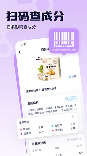 成分喵APP最新版截图2